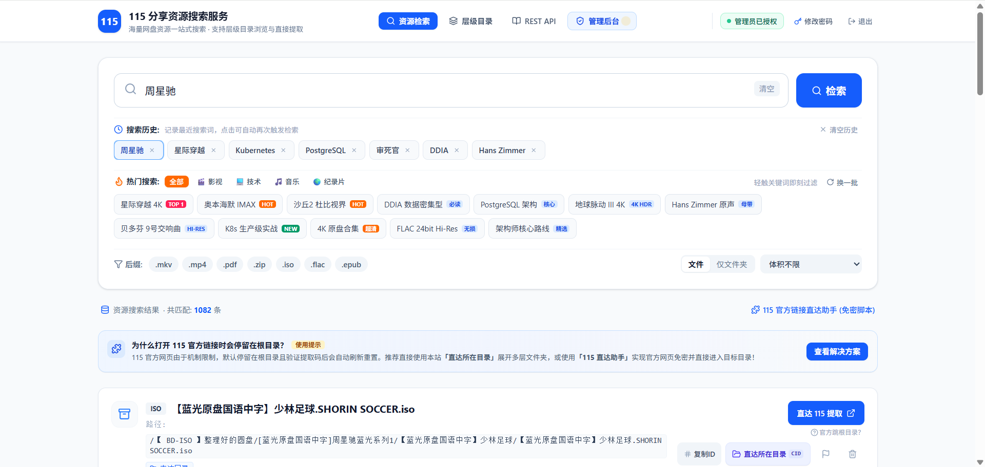 115网盘分享资源搜索